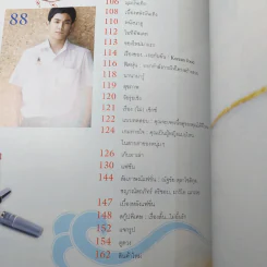 เธอกับฉัน ปีที่ 23 ฉบับที่ 533 ก.พ.2549 กอล์ฟ & ไมค์ รูปที่ 10