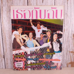 เธอกับฉัน ปีที่ 23 ฉบับที่ 532 ก.พ.2549 รูปที่ 1