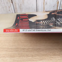 เธอกับฉัน ปีที่ 23 ฉบับที่ 540 มิ.ย.2549 โฟร์-มด-อาหรั่ง รูปที่ 3