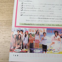 เธอกับฉัน ปีที่ 23 ฉบับที่ 540 มิ.ย.2549 โฟร์-มด-อาหรั่ง รูปที่ 13