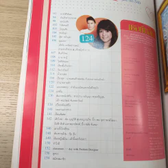 เธอกับฉัน ปีที่ 23 ฉบับที่ 540 มิ.ย.2549 โฟร์-มด-อาหรั่ง รูปที่ 8