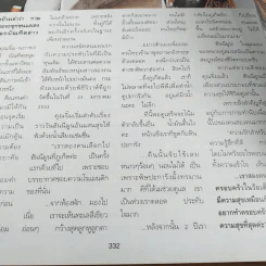 พลอยแกมเพชร ปีที่ 4 ฉบับที่ 76 มี.ค.2538 รูปที่ 15
