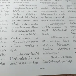 พลอยแกมเพชร ปีที่ 5 ฉบับที่ 115 พ.ย.2539 คุณพลอยไพลิน รูปที่ 15