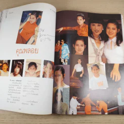 พลอยแกมเพชร ปีที่ 5 ฉบับที่ 115 พ.ย.2539 คุณพลอยไพลิน รูปที่ 12