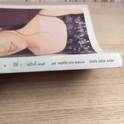 พลอยแกมเพชร ปีที่ 5 ฉบับที่ 115 พ.ย.2539 คุณพลอยไพลิน รูปที่ 16