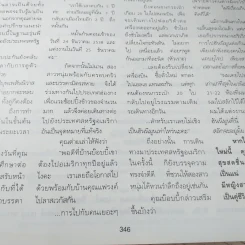 พลอยแกมเพชร ปีที่ 5 ฉบับที่ 99 มี.ค.2539 แหม่ม คัทลียา รูปที่ 14