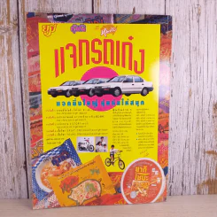 พลอยแกมเพชร ปีที่ 2 ฉบับที่ 32 พ.ค.2536 รูปที่ 2
