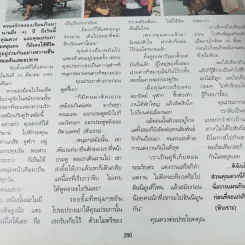 พลอยแกมเพชร ปีที่ 2 ฉบับที่ 32 พ.ค.2536 รูปที่ 13