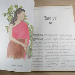 พลอยแกมเพชร ปีที่ 2 ฉบับที่ 32 พ.ค.2536 รูปที่ 10