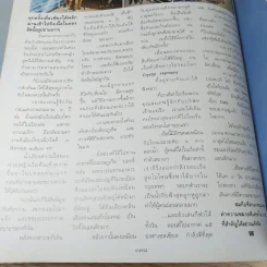 พลอยแกมเพชร ปีที่ 5 ฉบับที่ 119 ม.ค.2540 แหม่ม คัทลียา & วิลลี่ แมคอินทอช รูปที่ 14