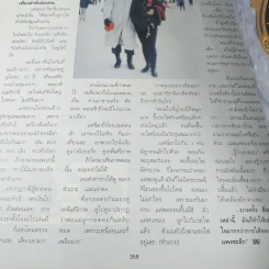 พลอยแกมเพชร ปีที่ 2 ฉบับที่ 45 ธ.ค.2536 แหม่ม คัทลียา รูปที่ 12