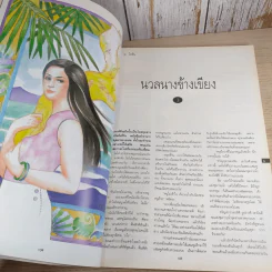 พลอยแกมเพชร ปีที่ 1 ฉบับที่ 9 มิ.ย.2535 รูปที่ 10