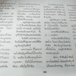 พลอยแกมเพชร ปีที่ 1 ฉบับที่ 9 มิ.ย.2535 รูปที่ 13