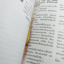 พลอยแกมเพชร ปีที่ 1 ฉบับที่ 9 มิ.ย.2535 รูปที่ 12