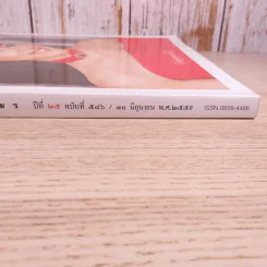 พลอยแกมเพชร ปีที่ 25 ฉบับที่ 586 มิ.ย.2559 รูปที่ 4