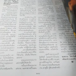 พลอยแกมเพชร ปีที่ 25 ฉบับที่ 586 มิ.ย.2559 รูปที่ 13