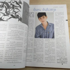 พลอยแกมเพชร ปีที่ 25 ฉบับที่ 586 มิ.ย.2559 รูปที่ 10