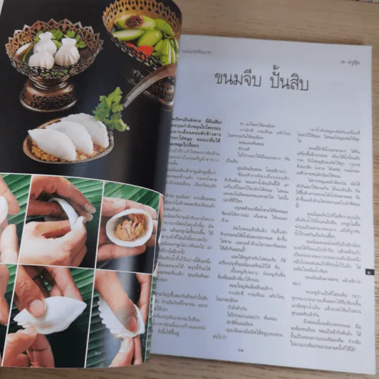 พลอยแกมเพชร ปีที่ 25 ฉบับที่ 585 มิ.ย.2559 หม่อมหลวงตรีนุช สิริวัฒนภักดี รูปที่ 11