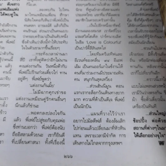 พลอยแกมเพชร ปีที่ 25 ฉบับที่ 584 พ.ค.2559 รูปที่ 13