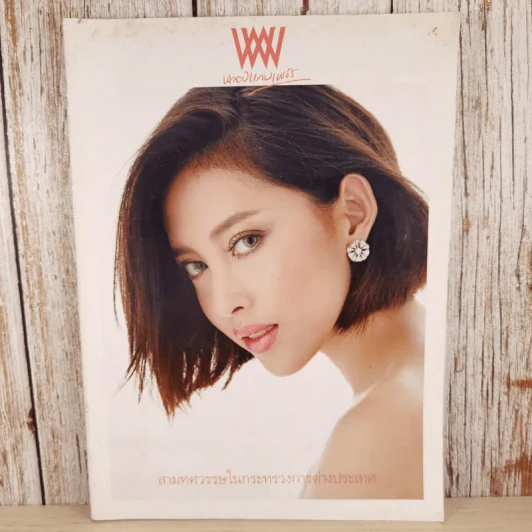 พลอยแกมเพชร ปีที่ 25 ฉบับที่ 584 พ.ค.2559 รูปที่ 1