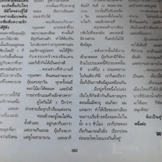 พลอยแกมเพชร ปีที่ 2 ฉบับที่ 46 ธ.ค.2536 ลูกเกด เมทินี รูปที่ 12