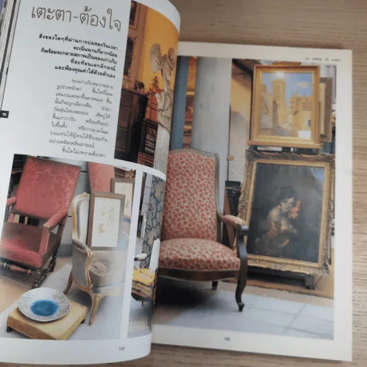 พลอยแกมเพชร ปีที่ 2 ฉบับที่ 46 ธ.ค.2536 ลูกเกด เมทินี รูปที่ 9