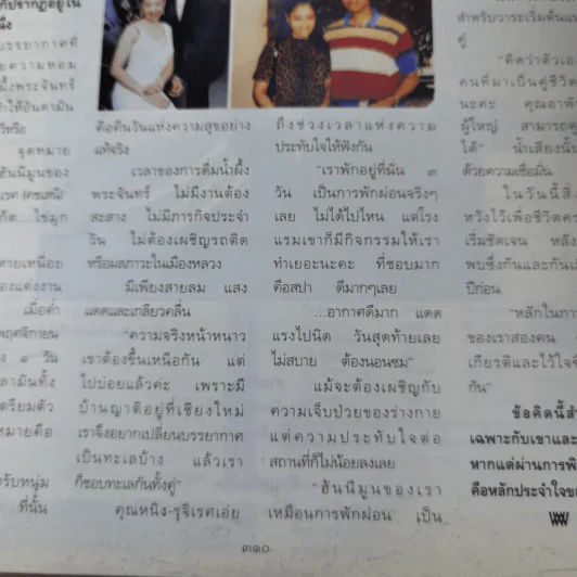 พลอยแกมเพชร ปีที่ 7 ฉบับที่ 150 เม.ย.2541 รูปที่ 12