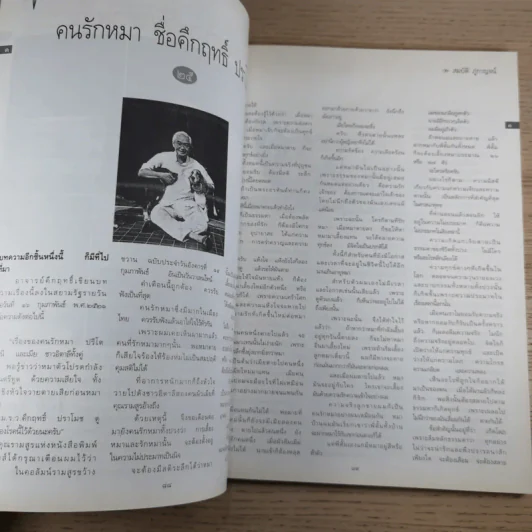 พลอยแกมเพชร ปีที่ 7 ฉบับที่ 150 เม.ย.2541 รูปที่ 8