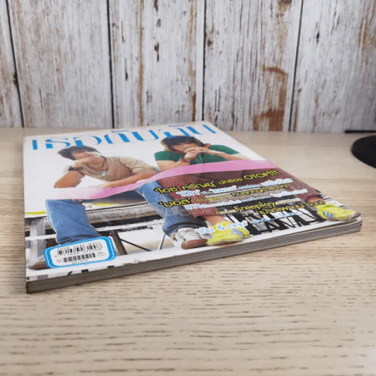 เธอกับฉัน ปีที่ 22 ฉบับที่ 526 พ.ย.2548 รูปที่ 5