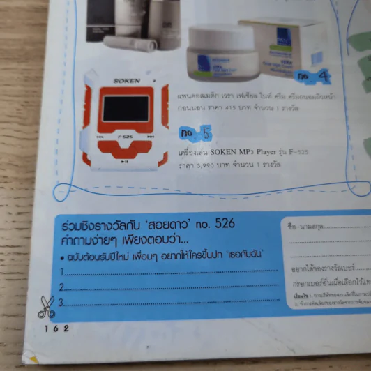 เธอกับฉัน ปีที่ 22 ฉบับที่ 526 พ.ย.2548 รูปที่ 15
