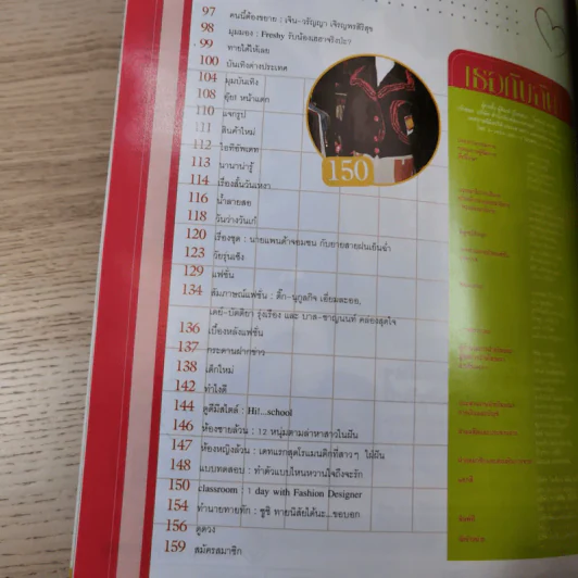 เธอกับฉัน ปีที่ 23 ฉบับที่ 539 พ.ค.2549 อาร์ & บี้ The Star 3 รูปที่ 9