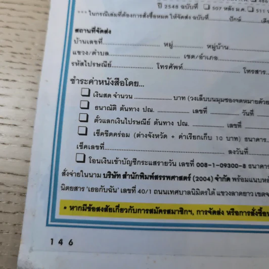 เธอกับฉัน ปีที่ 23 ฉบับที่ 550 พ.ย.2549 Black Vanilla รูปที่ 13