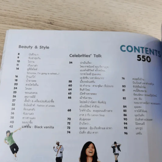 เธอกับฉัน ปีที่ 23 ฉบับที่ 550 พ.ย.2549 Black Vanilla รูปที่ 7