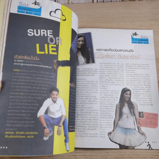 เธอกับฉัน ปีที่ 23 ฉบับที่ 551 พ.ย.2549 AF3 รูปที่ 11