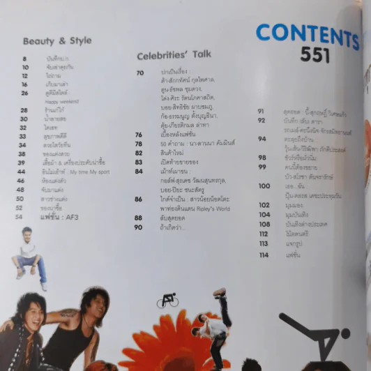 เธอกับฉัน ปีที่ 23 ฉบับที่ 551 พ.ย.2549 AF3 รูปที่ 8