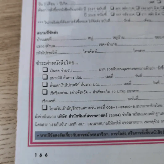 เธอกับฉัน ปีที่ 23 ฉบับที่ 553 ธ.ค.2549 รูปที่ 13