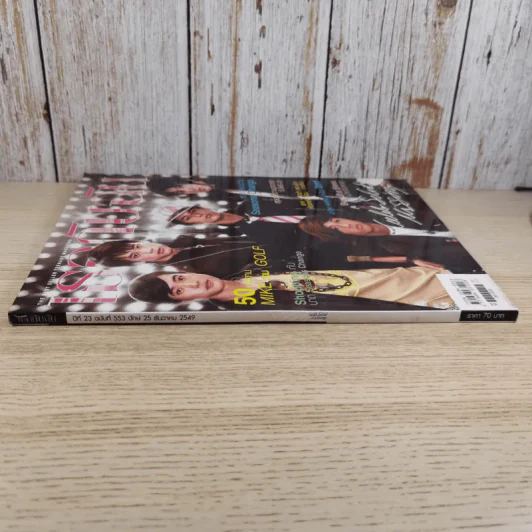 เธอกับฉัน ปีที่ 23 ฉบับที่ 553 ธ.ค.2549 รูปที่ 3