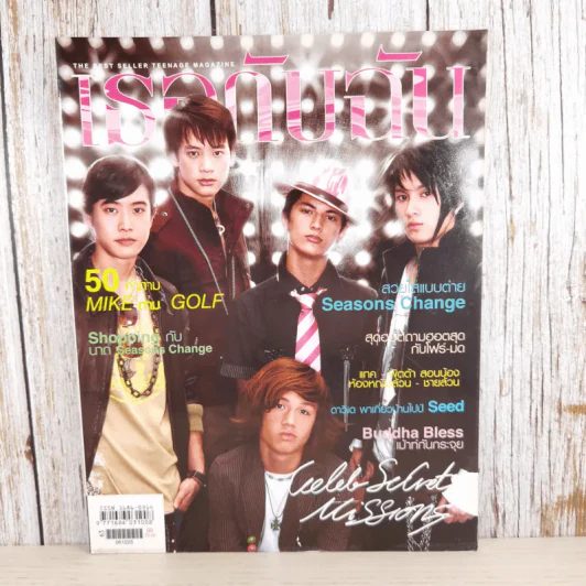 เธอกับฉัน ปีที่ 23 ฉบับที่ 553 ธ.ค.2549 รูปที่ 1