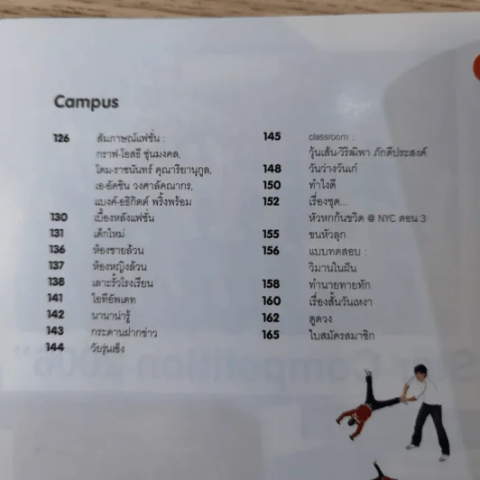 เธอกับฉัน ปีที่ 23 ฉบับที่ 553 ธ.ค.2549 รูปที่ 9