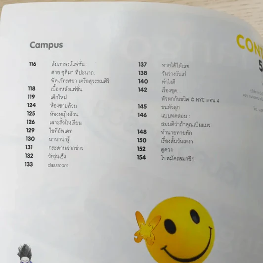 เธอกับฉัน ปีที่ 23 ฉบับที่ 554 ม.ค.2550 รูปที่ 8