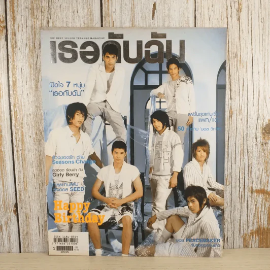 เธอกับฉัน ปีที่ 24 ฉบับที่ 555 ม.ค.2550 รูปที่ 1