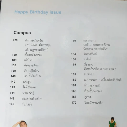 เธอกับฉัน ปีที่ 24 ฉบับที่ 555 ม.ค.2550 รูปที่ 9