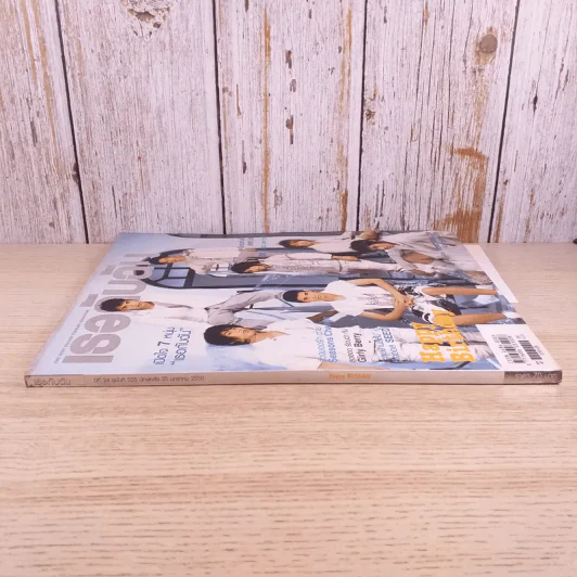 เธอกับฉัน ปีที่ 24 ฉบับที่ 555 ม.ค.2550 รูปที่ 3