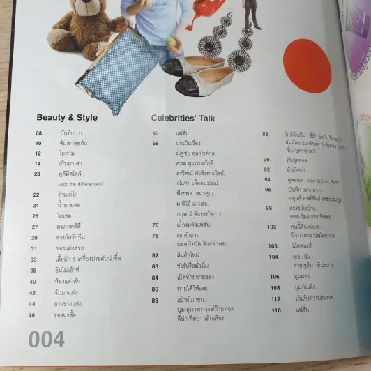 เธอกับฉัน ปีที่ 24 ฉบับที่ 555 ม.ค.2550 รูปที่ 8