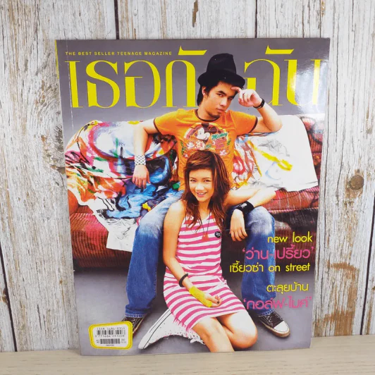 เธอกับฉัน ปีที่ 23 ฉบับที่ 537 เม.ย.2549 รูปที่ 1