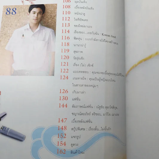 เธอกับฉัน ปีที่ 23 ฉบับที่ 533 ก.พ.2549 กอล์ฟ & ไมค์ รูปที่ 10