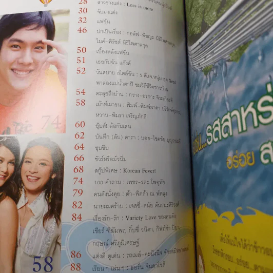 เธอกับฉัน ปีที่ 23 ฉบับที่ 533 ก.พ.2549 กอล์ฟ & ไมค์ รูปที่ 9