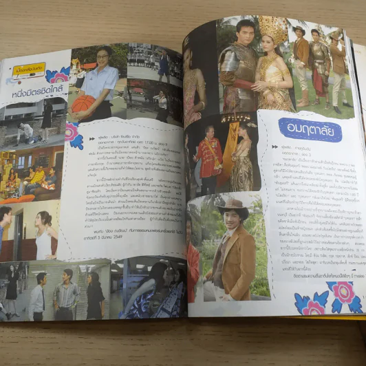 เธอกับฉัน ปีที่ 23 ฉบับที่ 533 ก.พ.2549 กอล์ฟ & ไมค์ รูปที่ 13