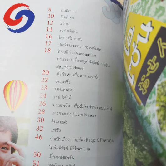 เธอกับฉัน ปีที่ 23 ฉบับที่ 533 ก.พ.2549 กอล์ฟ & ไมค์ รูปที่ 8