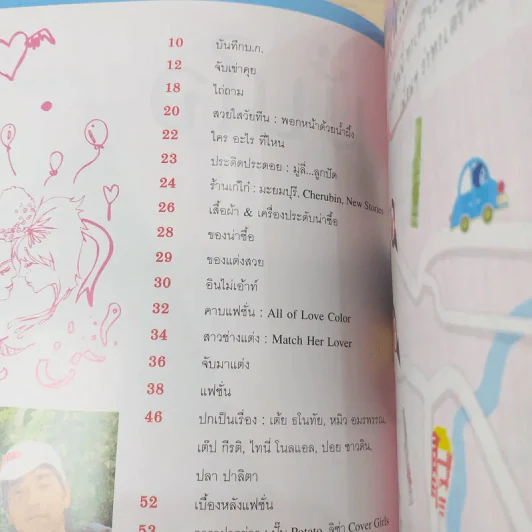 เธอกับฉัน ปีที่ 23 ฉบับที่ 532 ก.พ.2549 รูปที่ 8
